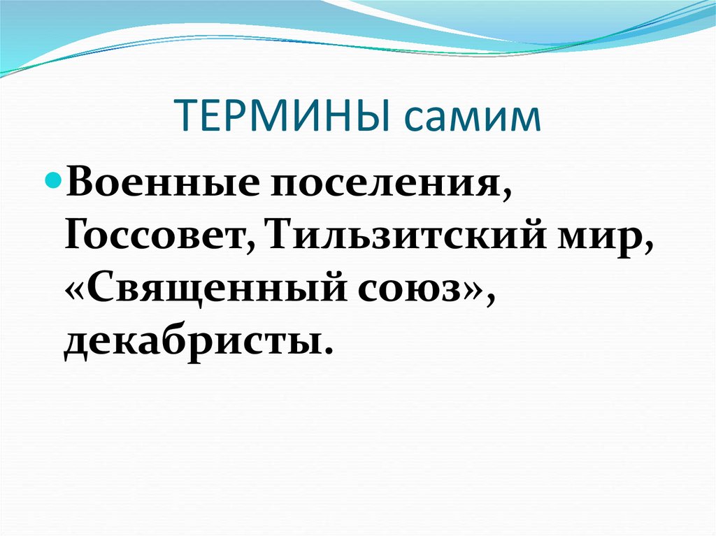 Термин самая