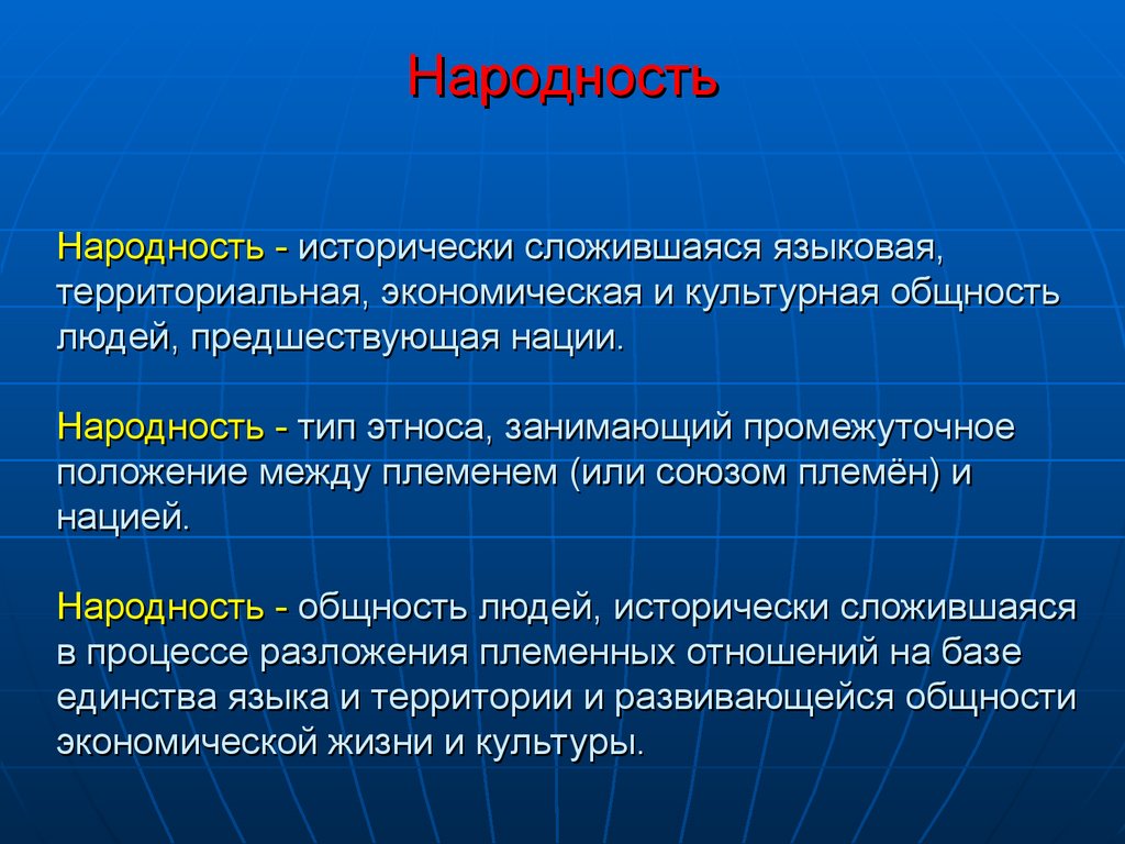 Народ определение. Народность определение. Народность это в обществознании. Народность это кратко. Народность определение кратко.