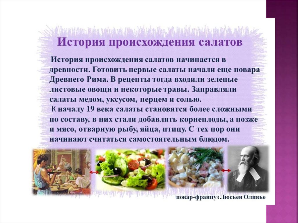 Все о салатах особенности приготовления