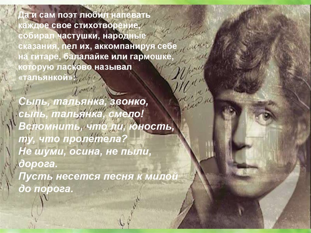 Самого поэта. Своё стихотворение. Есенин тальянка стихи. Пой тальянка Есенин. Собери стихотворение.