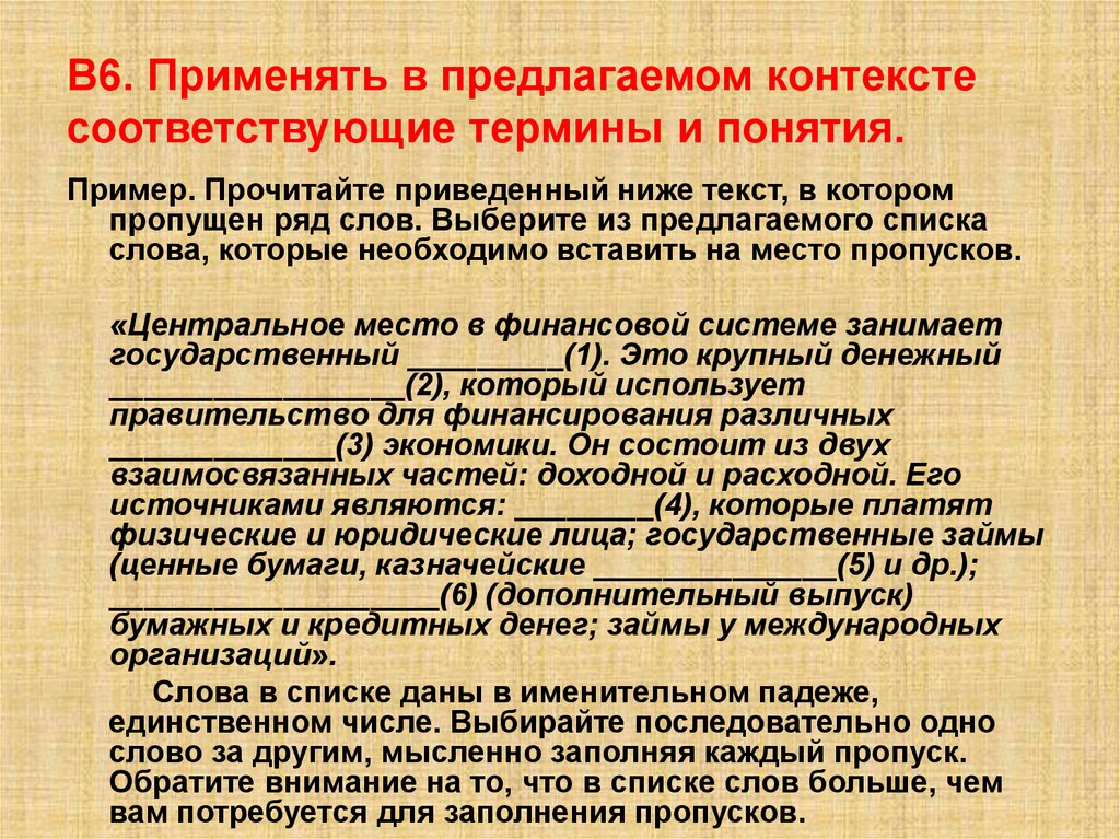 Соответствующие понятия. Контекст организации и глоссарий. Из предложенных терминов. Какая из характеристик соответствует термину обучение. Составить из предложенных терминов.