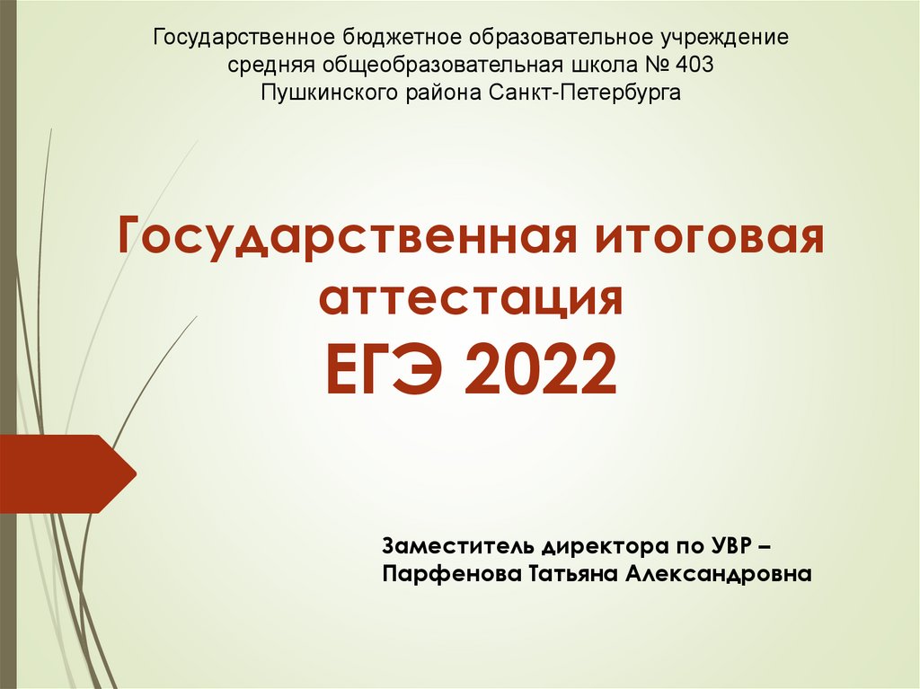 Презентации 2022. Оформление презентации 2022. Современные презентации 2022. ГИА 11 2022.