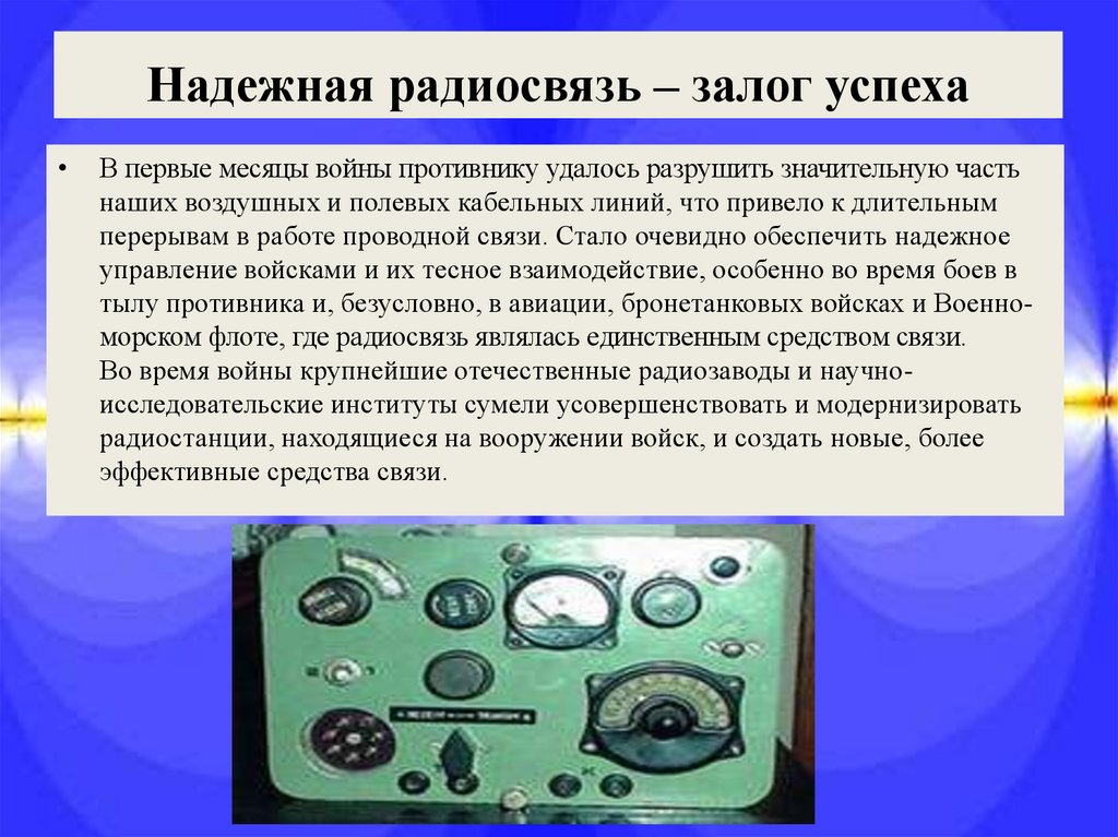 Надежная радиосвязь – залог успеха