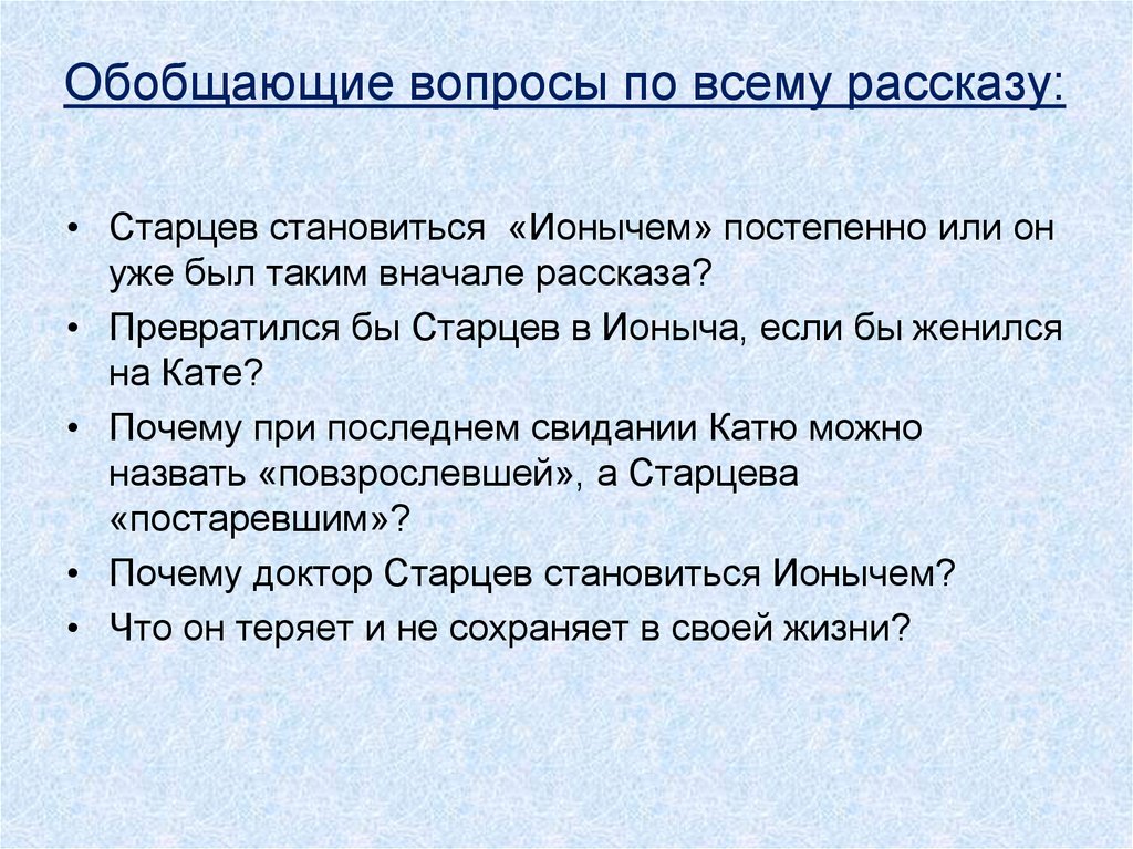 Обобщение 10. Обобщающие вопросы для дошкольников. Обобщающие вопросы это. Обобщенные вопросы примеры. Вопросы обобщающего характера.