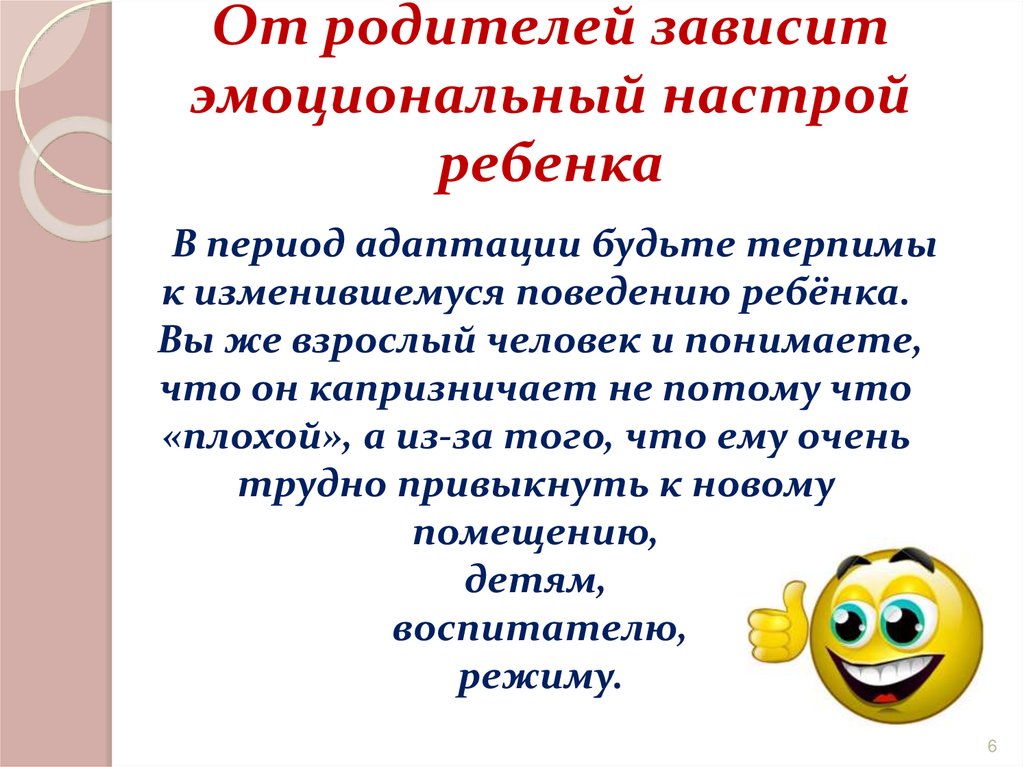 Эмоциональный настрой. Эмоциональный настрой воспитателя. Эмоциональный настрой для родительского собрания. Эмоциональный настрой для детей в детском саду. Эмоциональный настрой родителей на родительском собрании.