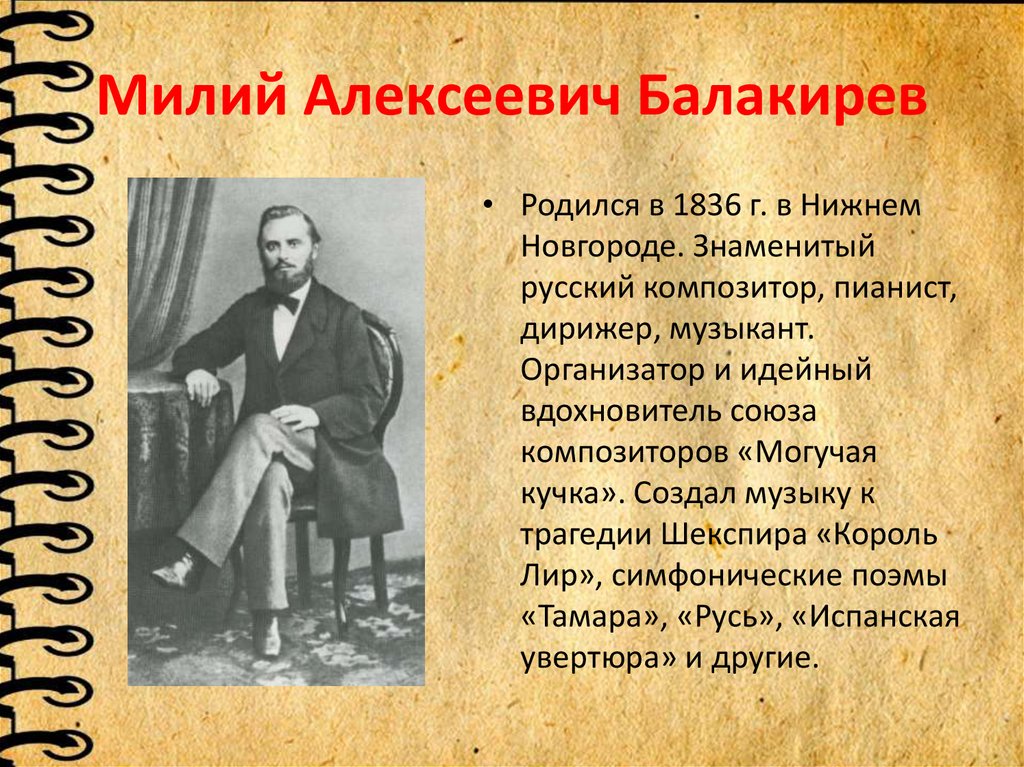 Балакирев произведения. Милий Алексеевич Балакирев. Милий Алексеевич Балакирев биография. Милий Алексеевич Балакирев могучая кучка. Балакирев самые известные произведения.