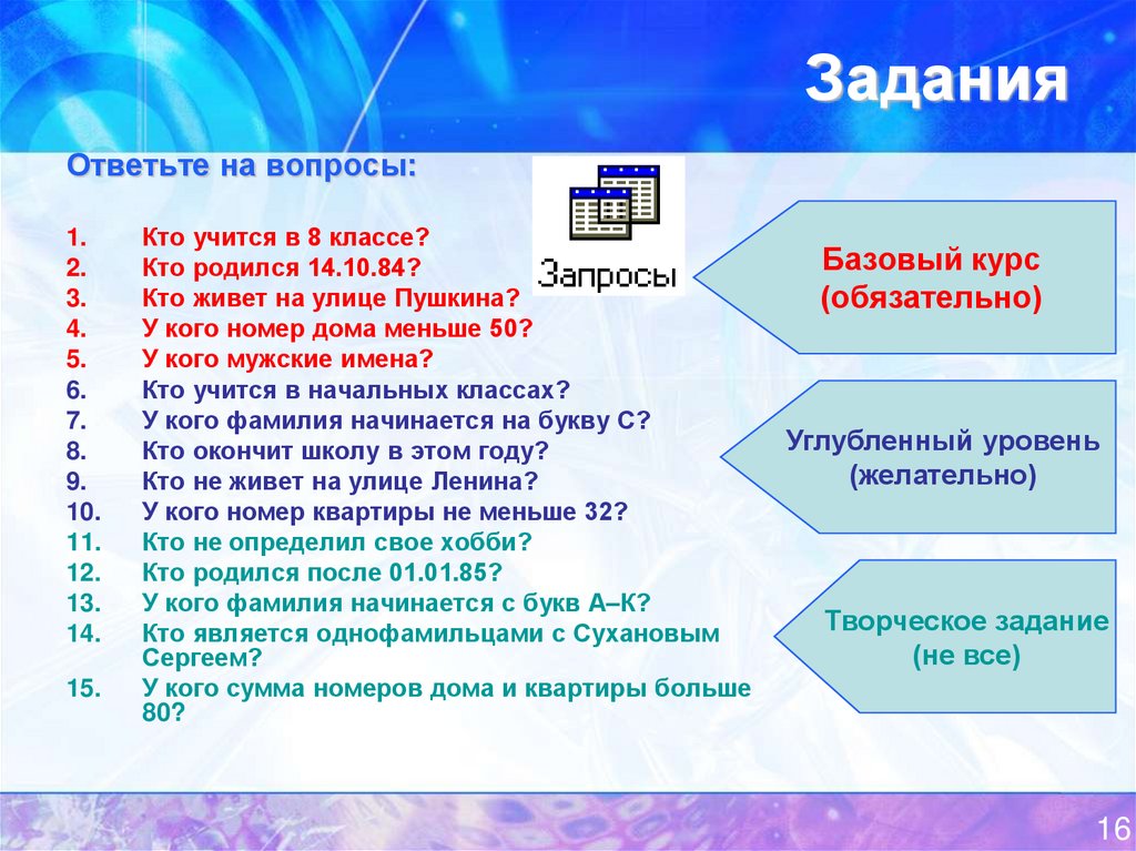 Комбинации условия поиска презентация