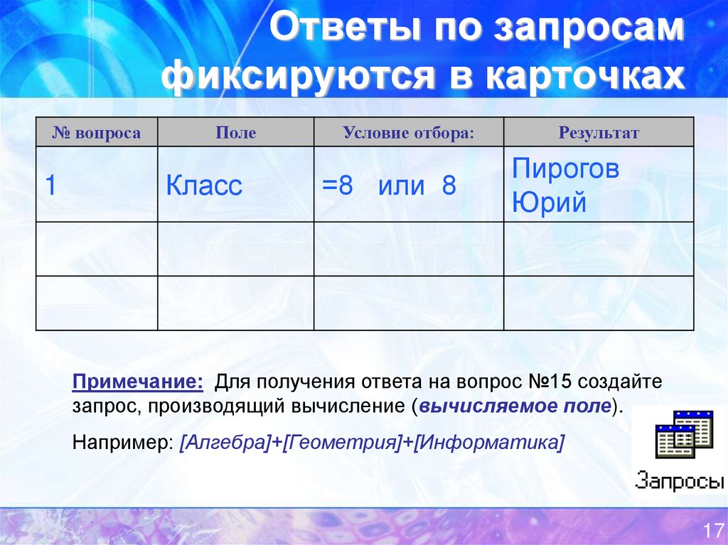 Комбинации условия поиска презентация