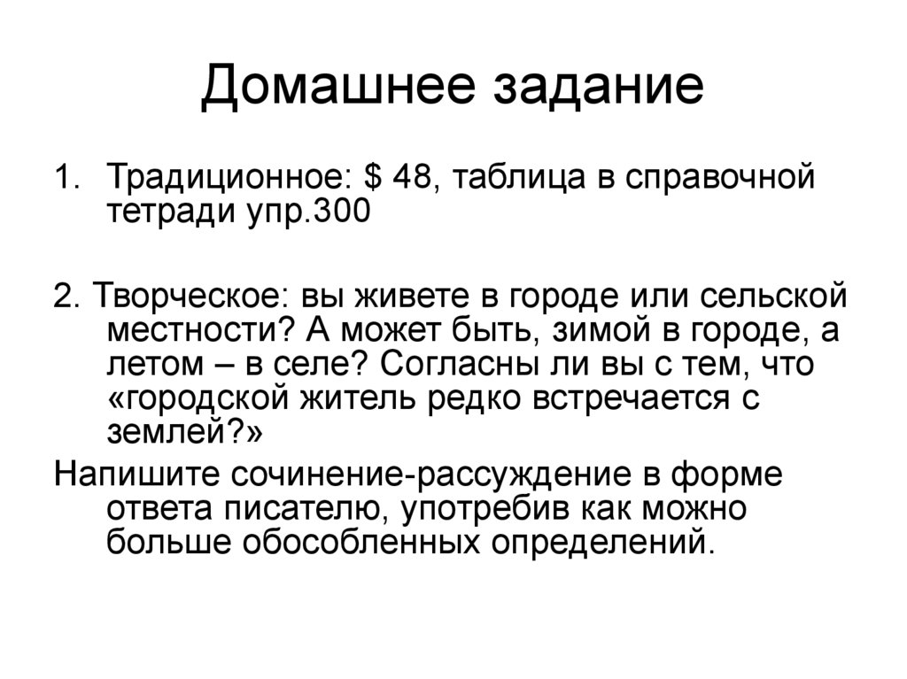 Домашнее задание