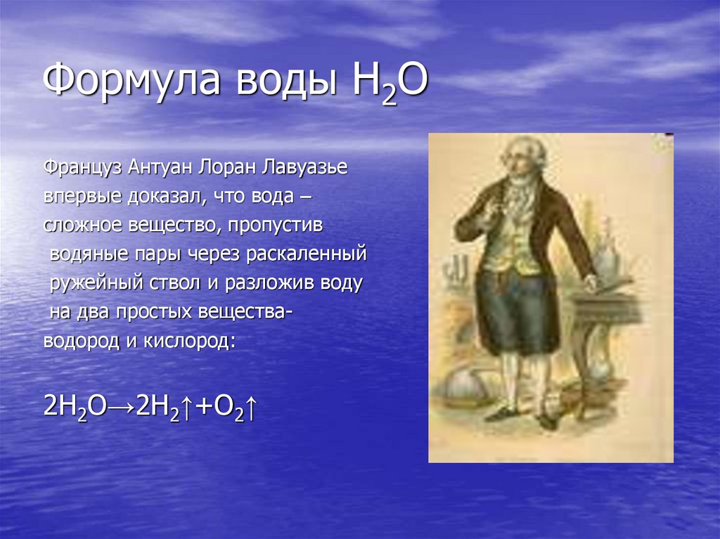 Формула воды Н2О