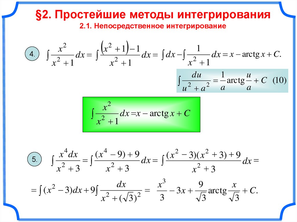 Презентация применения интеграла в физике и геометрии