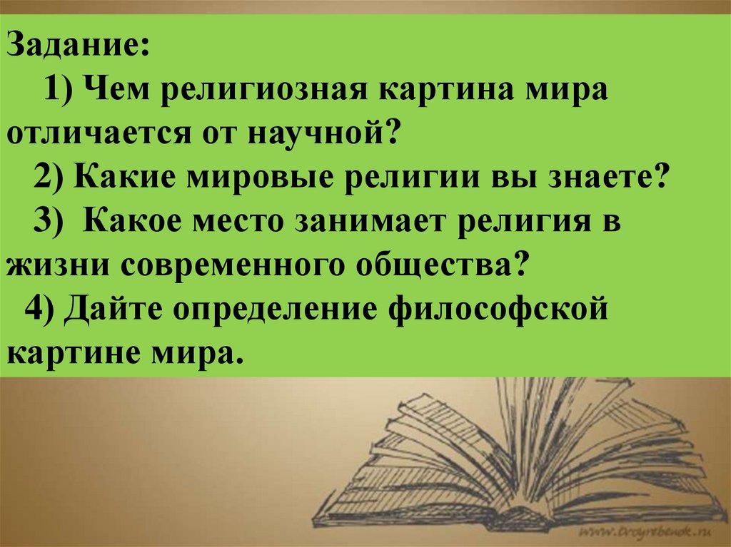 Ньютоновская картина мира основные открытия