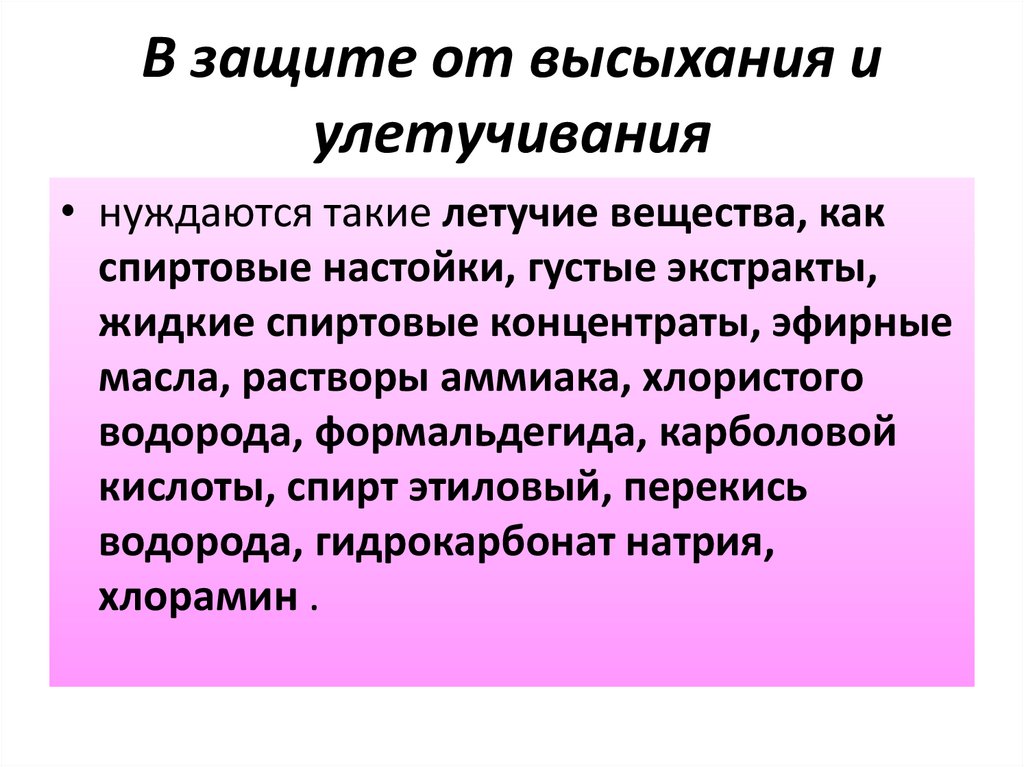 Препараты требующие защиты от света