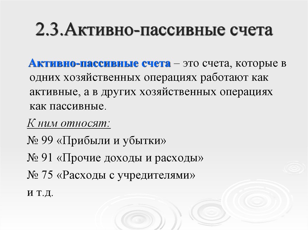 План счетов активные пассивные активно пассивные счета