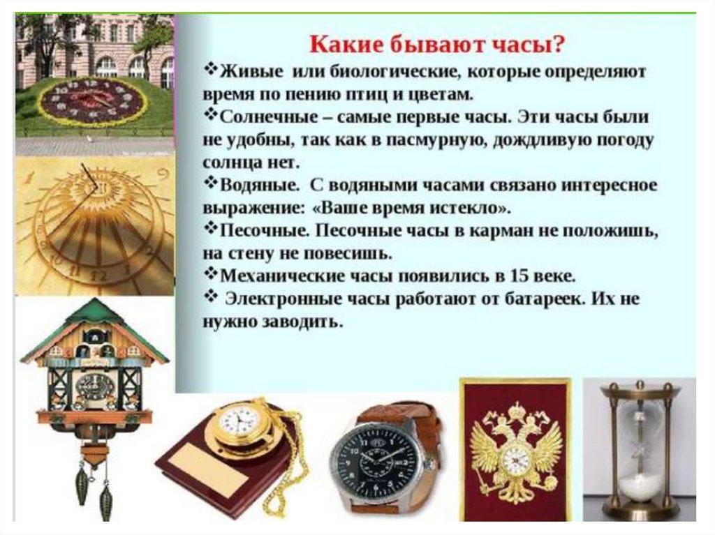 Проект часы презентация