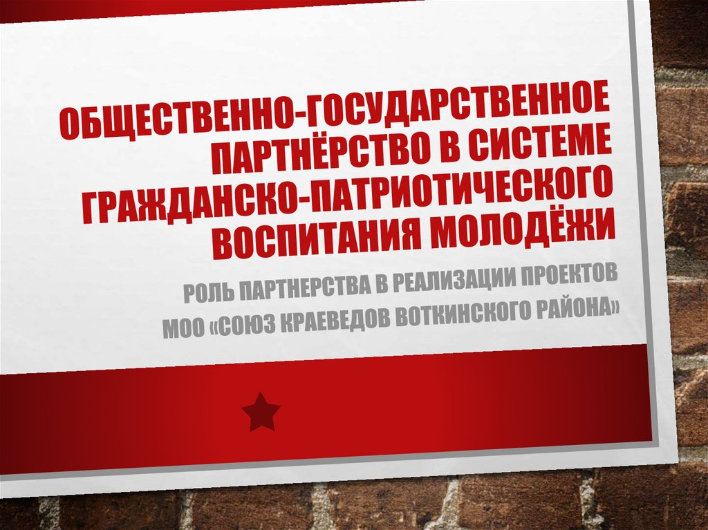 Презентация нко для спонсоров