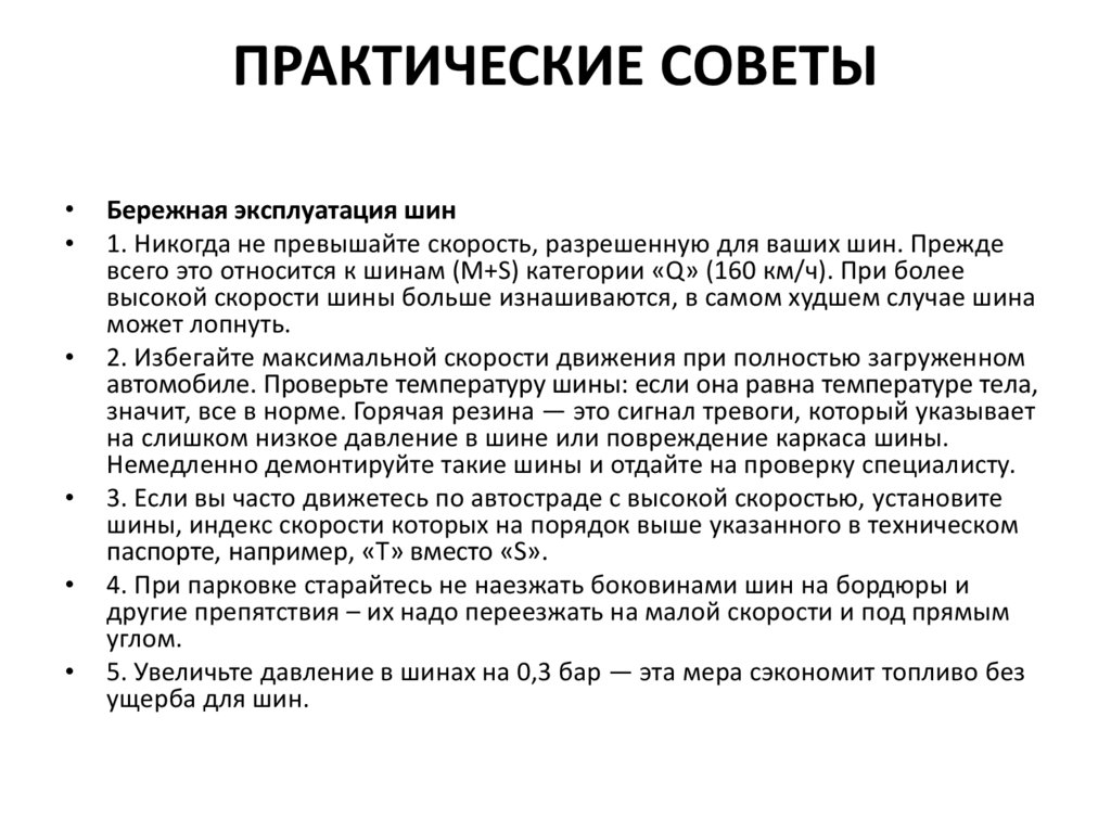 Бережная эксплуатация и контроль объектов относится. Бережная эксплуатация.