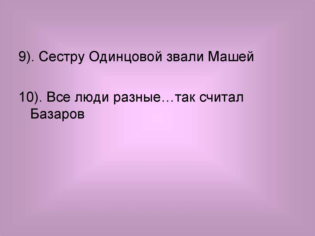 Роль интерьера в романе отцы и дети