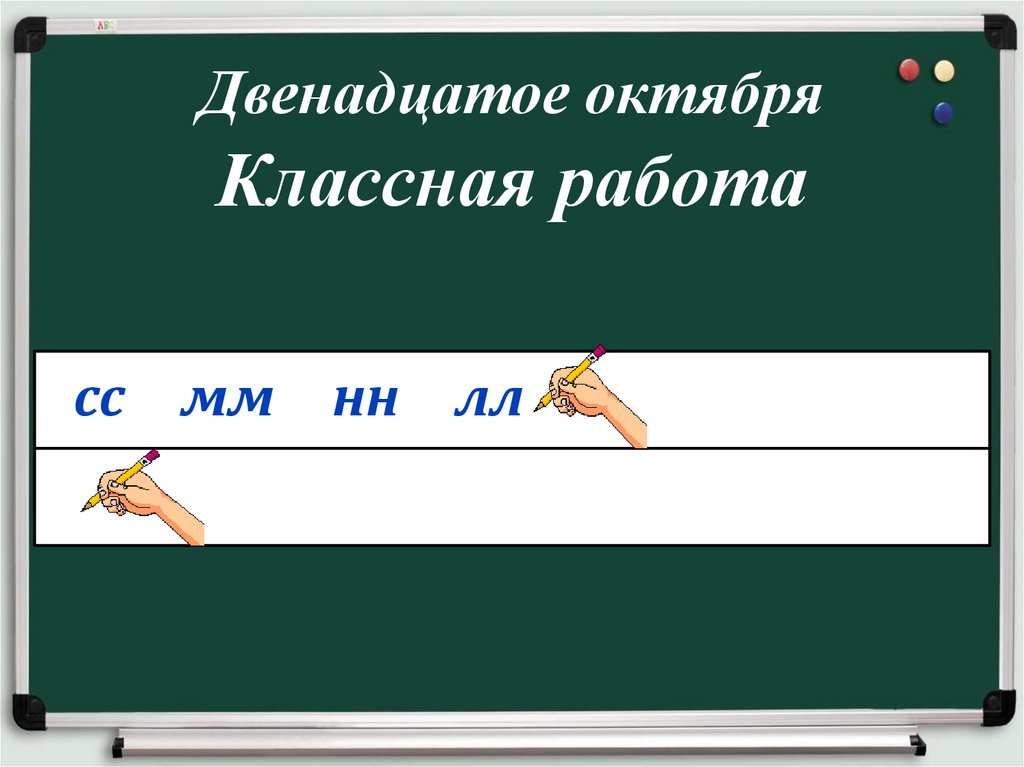 Классная работа тема. Двенадцатое октября классная работа. Презентация классная работа. Октября классная работа. Шестое декабря классная работа.