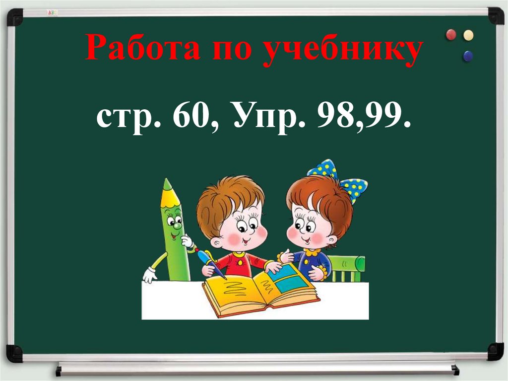 Стр 105 упр 4. Двенадцатое октября классная работа.