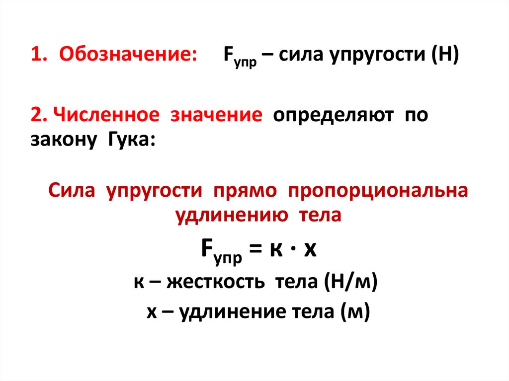 Сила упругости - презентация онлайн