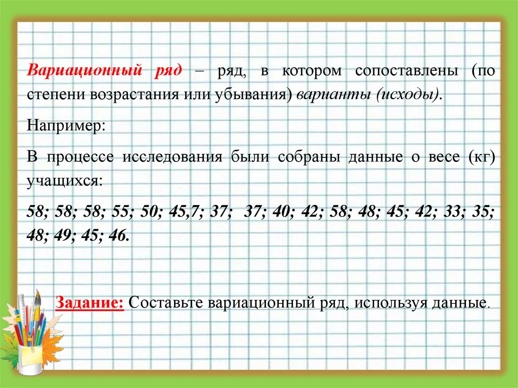 Вариационные ряды и их графическое изображение презентация