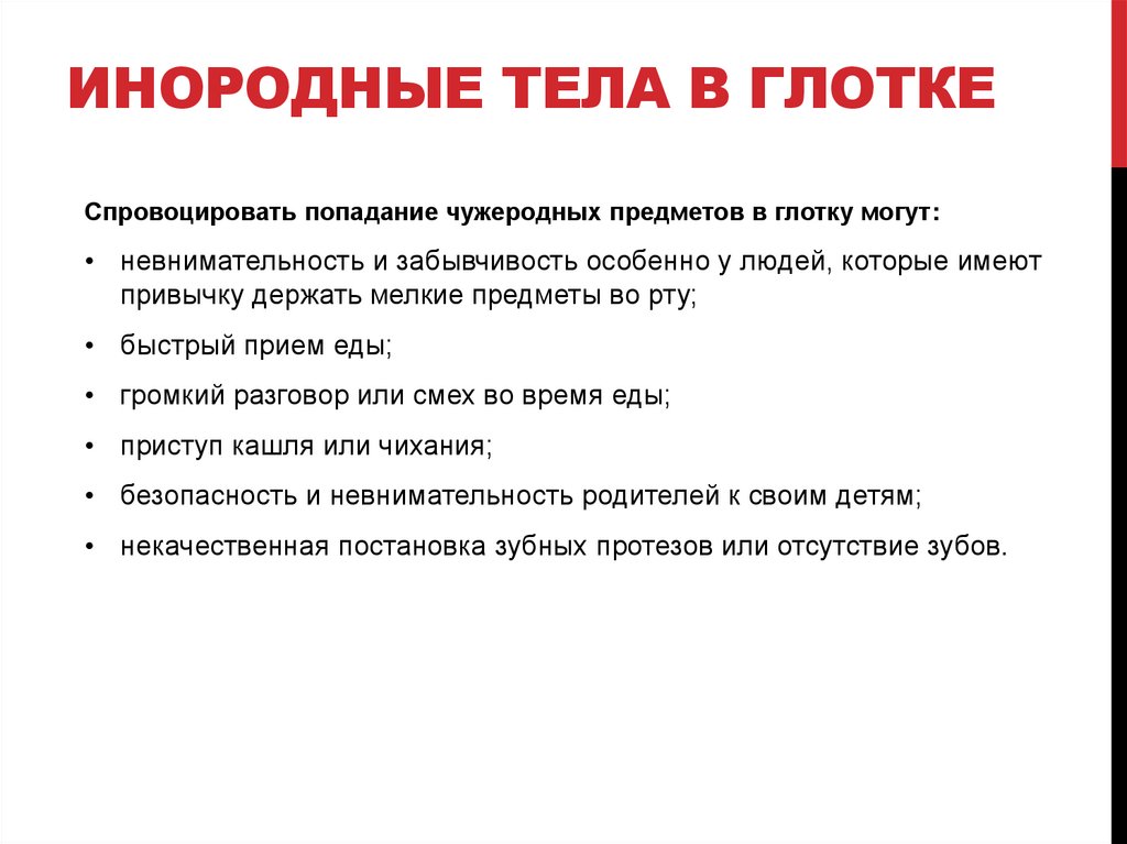 Первая помощь при попадании инородных тел в глаз ухо нос презентация для детей