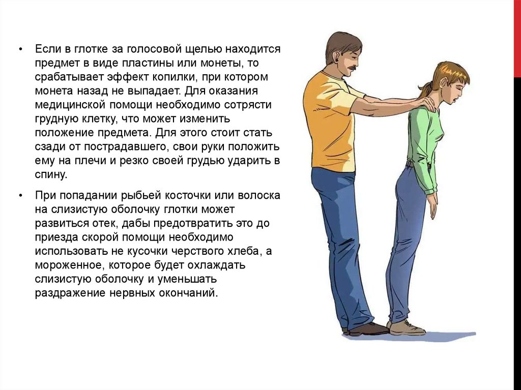 Первая помощь при попадании инородных тел в глаз ухо нос презентация для детей