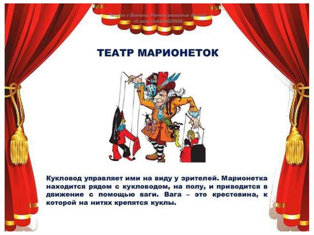 Презентация театр и дети