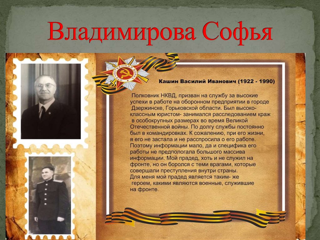 Владимирова Софья