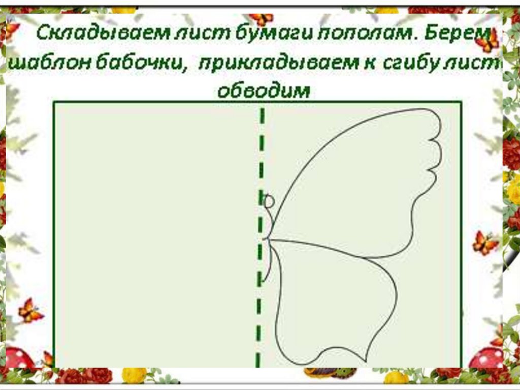 Конспект урока по изо 1 класс. Узоры на крыльях изо 1 класс. Узоры на крыльях. Презентация по изо 1 класс. Узоры на крыльях ритм пятен 1 класс презентация. Урок изо 1 класс узоры на крыльях.