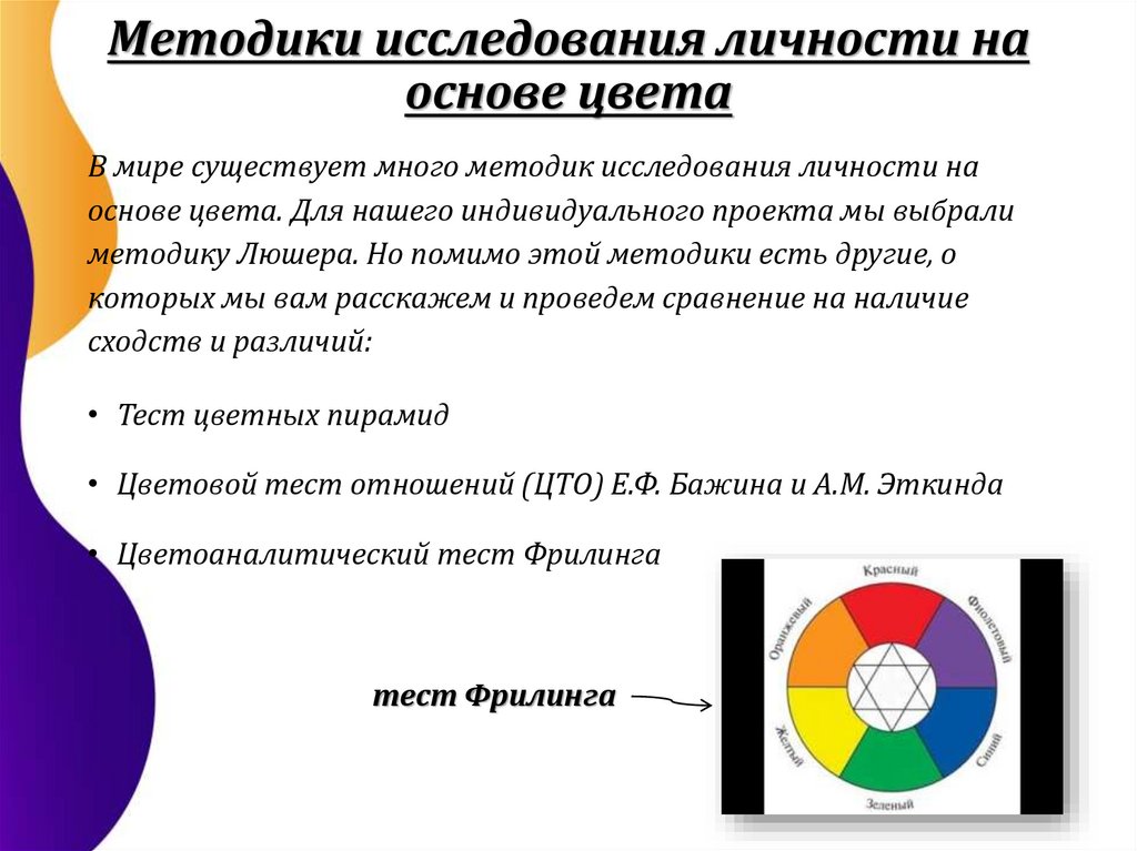 Влияние цвета на настроение человека