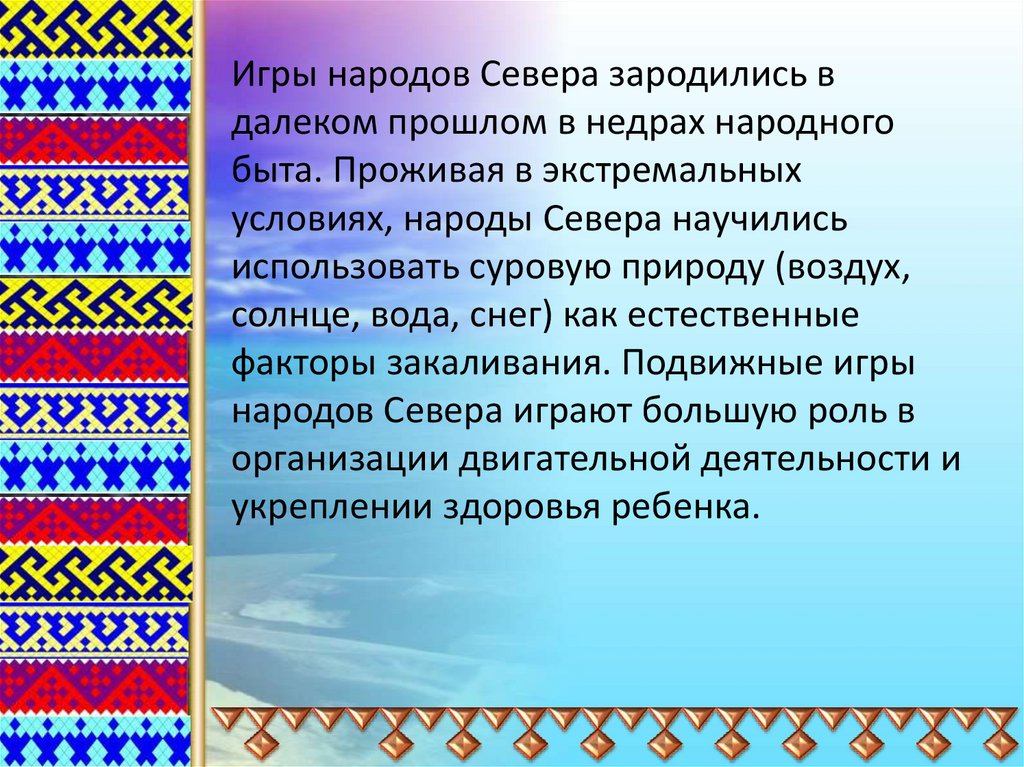 Игры народов ханты. Игры народов севера. Подвижные игры Ханты и манси. Национальные игры народов севера. Подвижные игры северных народов.