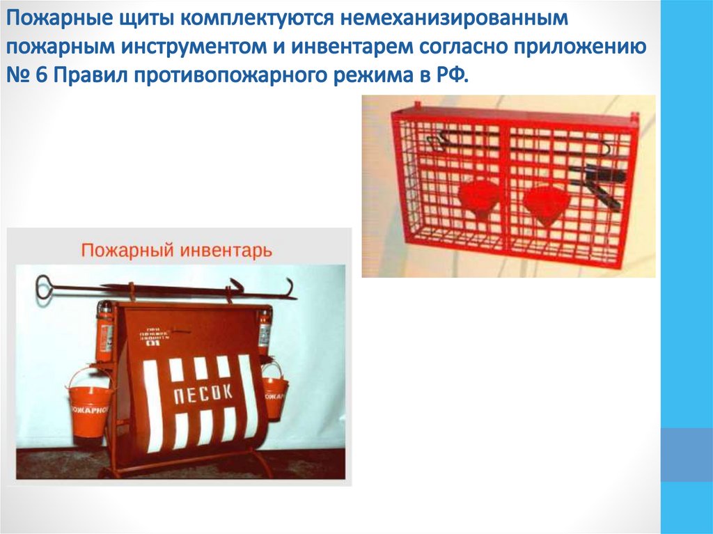 Современные средства пожаротушения презентация