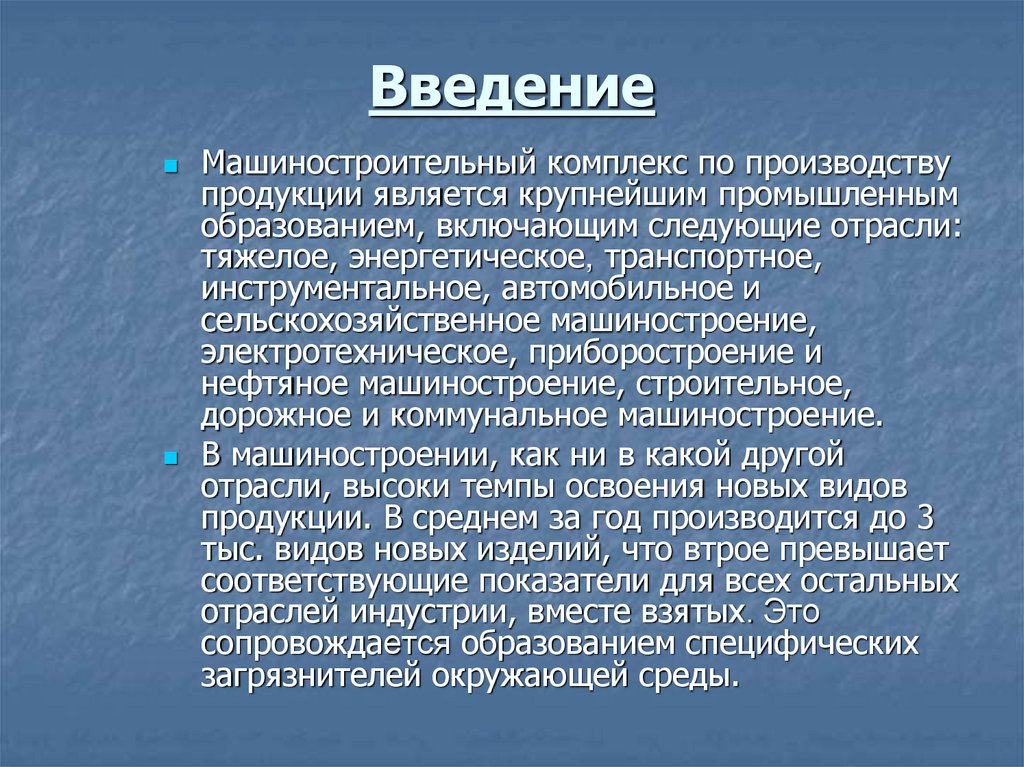 Введение в экологию презентация