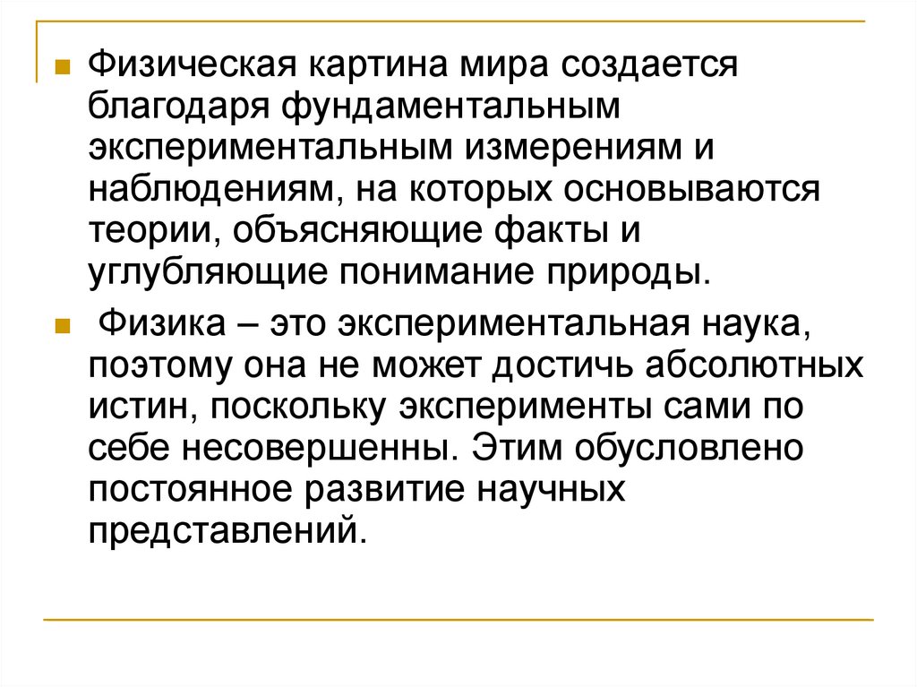 8 механистическая картина мира и кризис классического естествознания