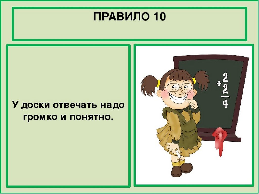 Презентация 1 класс правила поведения в школе и на уроках