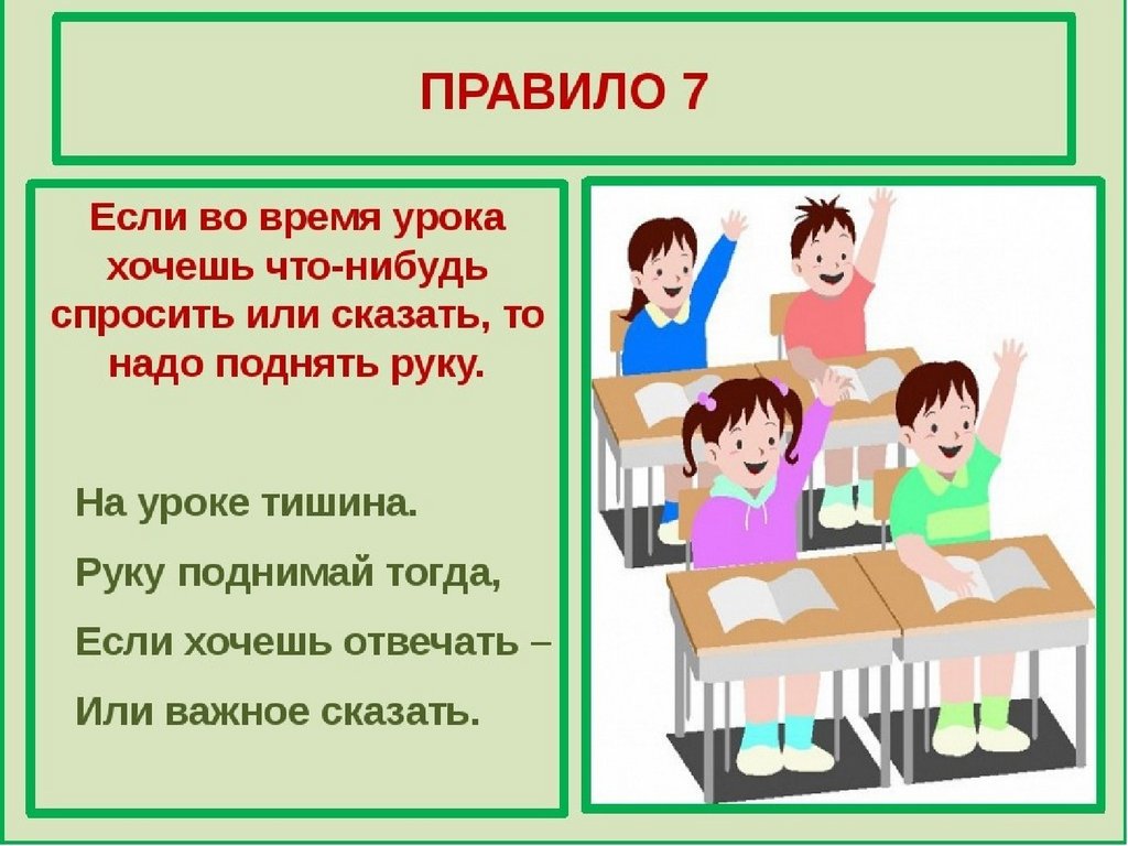 Правила поведения в школе классный час с презентацией