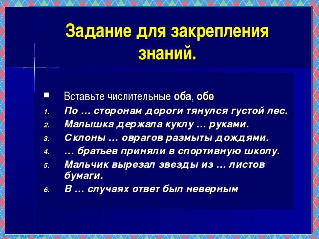 Собирательные числительные 6 класс презентация