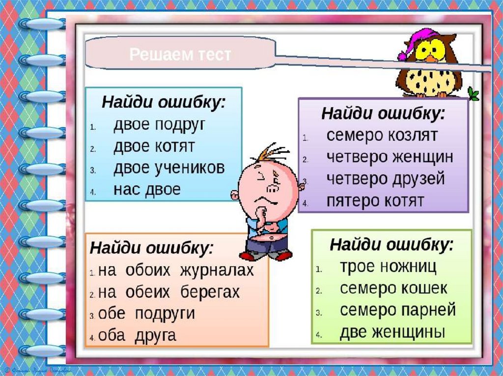 Соберу или собиру как пишем. Презентация на тему собирательные числительные. Собирательные числительные 6 класс урок. Задания на тему собирательные числительные. Собирательные числительные 6 класс презентация.