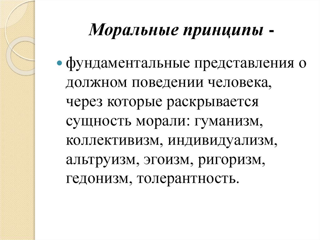 Обычай мораль право. Традиционная мораль это. Традиционное право. Моральное право.