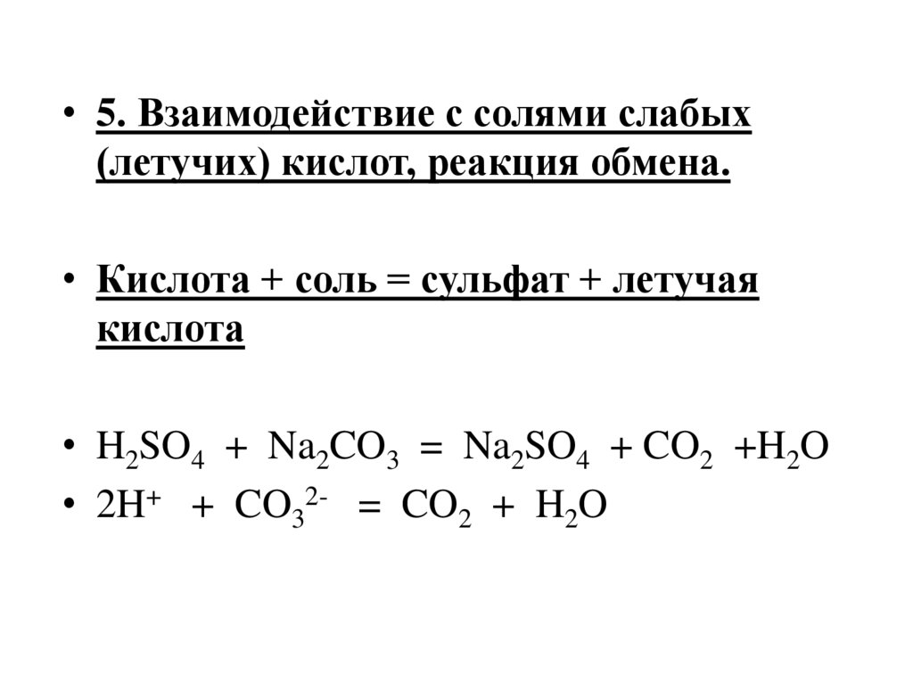 Углекислый газ серная кислота. PH серной кислоты. Соли серной кислоты. Карбоновая кислота и серная кислота.