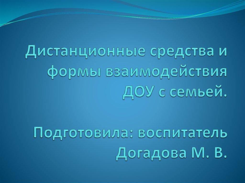 Проверка с использованием средств дистанционного взаимодействия. Средства дистанционного взаимодействия это.
