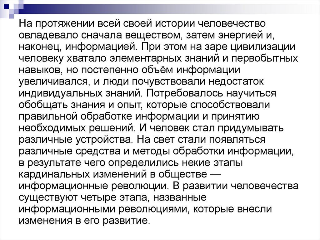 На протяжении века. На протяжении всей истории человечества. Как менялись карты на протяжении истории человечества. На протяжении всего рассказа. Изменение карт на протяжении истории.