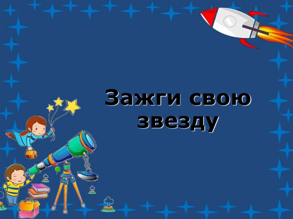 Видео день космонавтики для начальной школы