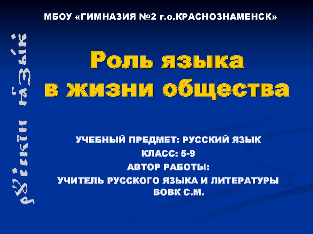 Роль родного языка в жизни человека презентация