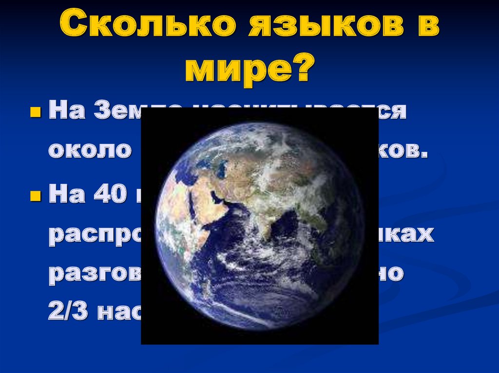 Сколько языков. Сколько языков в мире. Сколько всего существует языков. Сколько языков насчитывается в мире. Сколько язык в мире.