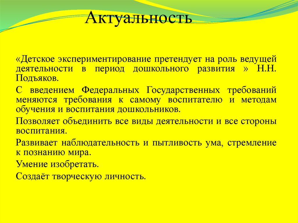 Актуальность