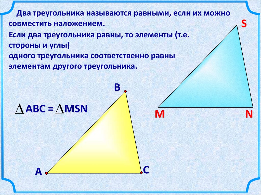 Назовите равные элементы. Какие треугольники называются равными. Название сторон треугольника. Треугольники называют равными если. Треугольник 2 класс.