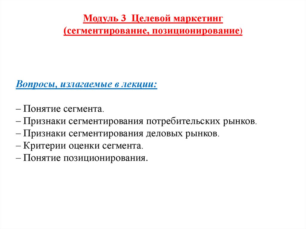 Сегментация и позиционирование презентация